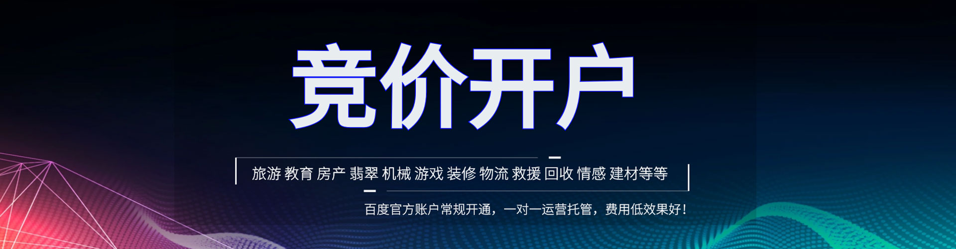 杜集网络推广开户